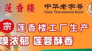 莲香楼蛋黄莲蓉酥300g 饼干糕点休闲零食早餐食品中华老字号广州特产