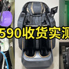 14999买的西屋S590按摩椅收货实测！