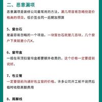 装修避坑秘笈：增项漏项最容易踩坑的几个环节解析