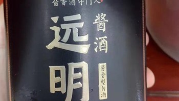 【年货送礼】远明老酒 金质封坛十五酱香型53度纯粮白酒500ml