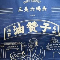 三关六码头油赞子：传承百年的甬城风味瑰宝