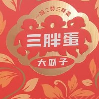 三胖蛋瓜子混组礼盒：美味坚果，送礼佳选