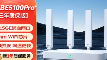 中兴巡天BE5100Pro+无线路由器 自研10核芯片 双2.5G口 WiFi7千兆