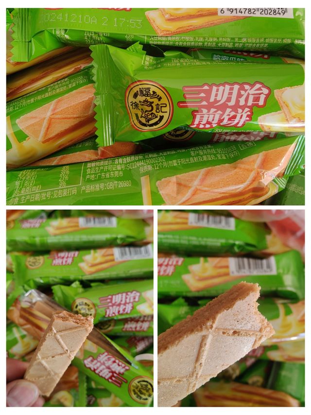 年货囤起来(徐福记 三明治煎饼)