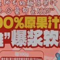 小鹿蓝蓝 100%原果汁多维爆浆软糖混合口味 宝宝零食儿童果汁