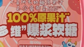 小鹿蓝蓝 100%原果汁多维爆浆软糖混合口味 宝宝零食儿童果汁