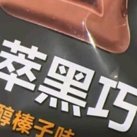 创作好物之每日黑巧鲜萃黑巧克力300g（牛奶10袋麦香10袋）