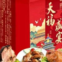 天福号“天福盛宴”熟食礼盒：老字号的新春味觉盛宴