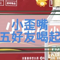 三五好友就喝小郎酒