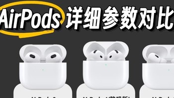 AirPods 4深度解析：降噪版VS普通版，哪款更适合你？