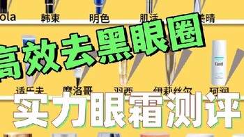 什么眼霜去皱效果好？去皱眼霜排行榜揭秘，眼周问题一扫光