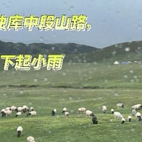 独库自驾：穿越一日四季的奇幻之旅