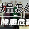 淡纹抗皱护肤品会反弹吗？干敏、爆痘危害隐患需警惕