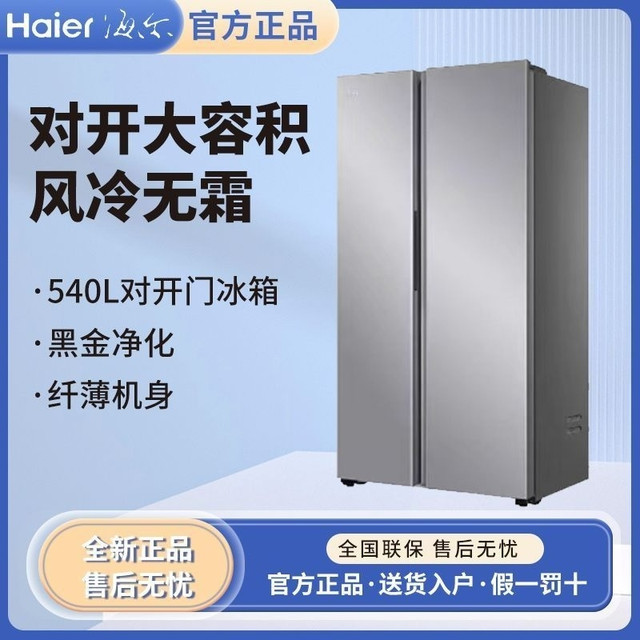 Haier/海尔对开门黑金净化风冷无霜节能净味540L大容量家用冰箱