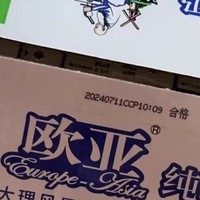 欧亚纯牛奶：年货中的高原营养珍品