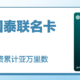 中信银行国泰航空联名万事达卡：2美金:1消费累计【亚洲万里通】里数，享优先登机等专属权益！