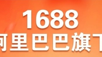 利用1688打造个人风格：从服饰到配饰，展现独特魅力的购物体验