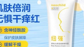 纽强宝宝面霜：秋冬婴幼儿肌肤的温柔守护者