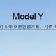 Model Y预售深度解析：市场竞争力如何