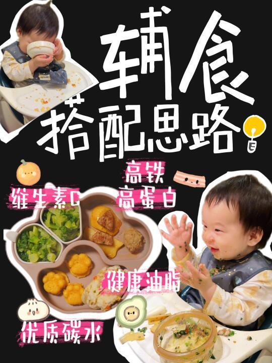 精选内容集|宝宝辅食添加时间表与营养搭配技巧大揭秘