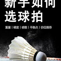 2024羽毛球拍选购指南：重量、平衡点、材质全面解析