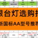 预算100-300元，护眼台灯怎么选？（附高性价比国AA型号清单）