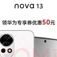 华为nova13，科技与艺术的完美融合！