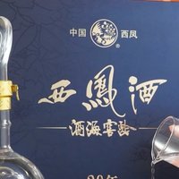 过年白酒送礼如何选？西凤 酒20年藏品52度凤香型高度白酒测评