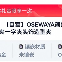 姐妹们，简约风来袭，OSEWAYA简约带让你美出新高度！