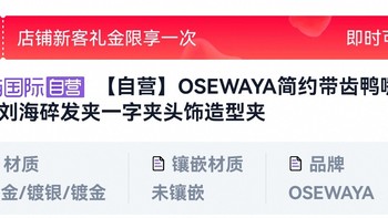 姐妹们，简约风来袭，OSEWAYA简约带让你美出新高度！