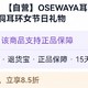 姐妹们，耳骨夹新潮流来啦！OSEWAYA耳骨夹，让你美出新境界！