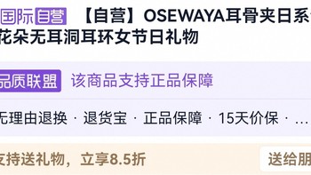 姐妹们，耳骨夹新潮流来啦！OSEWAYA耳骨夹，让你美出新境界！