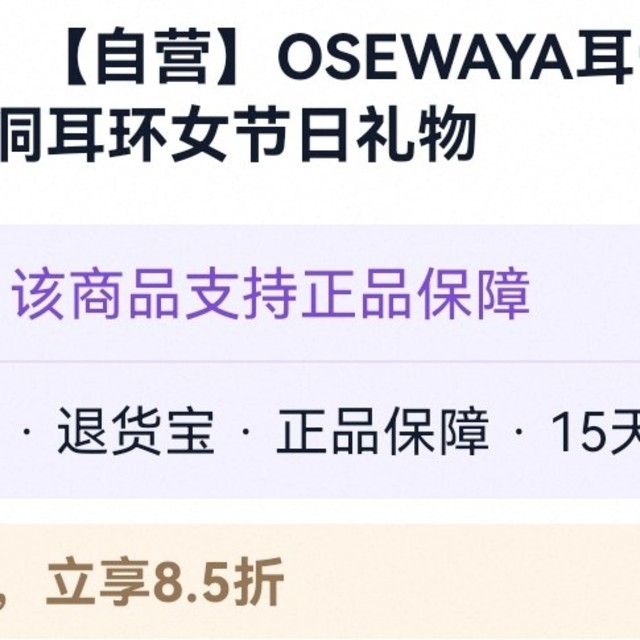 姐妹们，耳骨夹新潮流来啦！OSEWAYA耳骨夹，让你美出新境界！