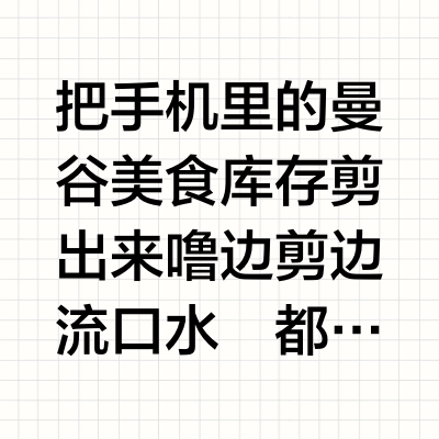 在曼谷生活一年反复吃的美食(4) 餐厅+外卖