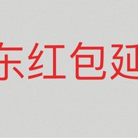 京东订单取消或退款后红包过期，可以主动找回来了！