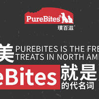 在北美，PureBites就是冻干！