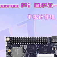 Banana Pi BPI-M7 瑞芯微RK3588开发板介绍