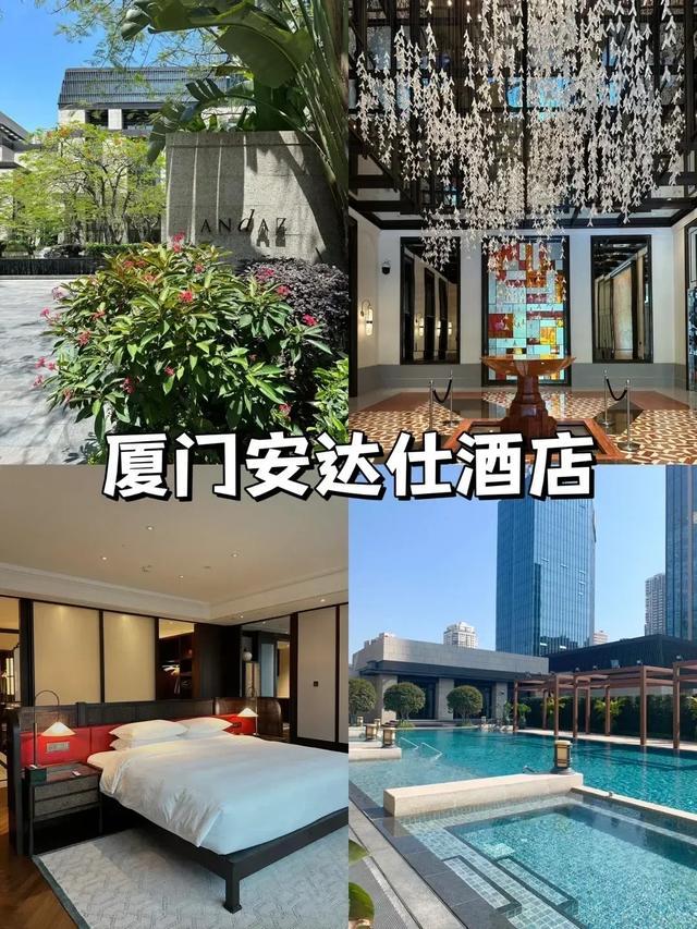 厦门旅游必住的五大奢华酒店推荐：康莱德、华尔道夫、W酒店、安达仕和七尚酒店