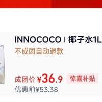 泰国原装进口innococo纯椰子水一诺可可椰汁1L*4非浓缩还原椰青水