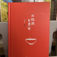 《从灶间到舌尖》探寻生活百味