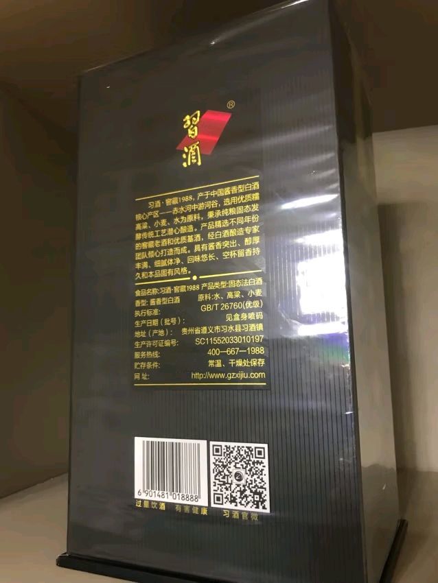 习酒白酒