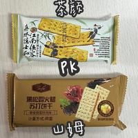 黑松露苏打饼干哪家强