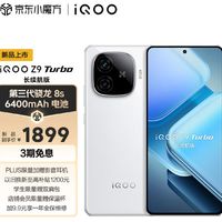 iQOO z9 turbo 长续航版，非常值得入手