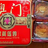 金尊澳门双黄莲蓉600g月饼礼盒铁罐装中秋节送礼品