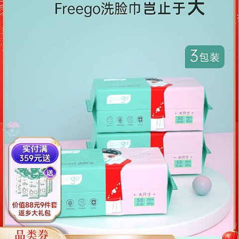 Freego一次性洗脸巾加大加厚卸妆绵珍珠纹洁面巾化妆绵毛巾国潮