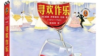 《毛姆作品精选：忠于自我感受的自由灵魂》