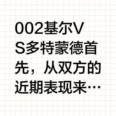 科莫 VS AC米兰1.14