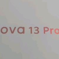 25年值得入手手机之华为Nova 13 Pro