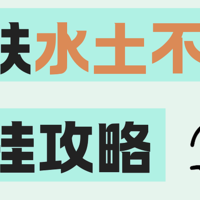 警惕!跨省过年肌肤易水土不服