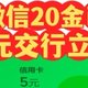 交行信用卡5元立减金